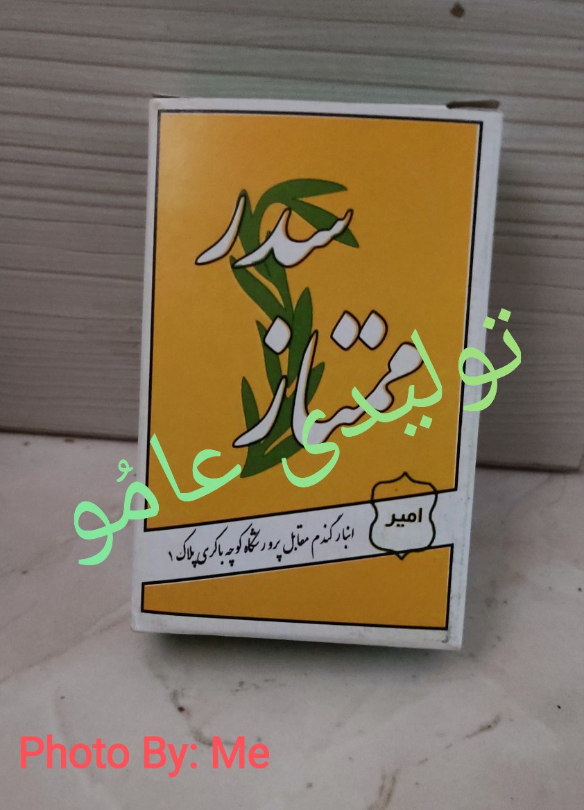 پودر سدر( نوستالژی )